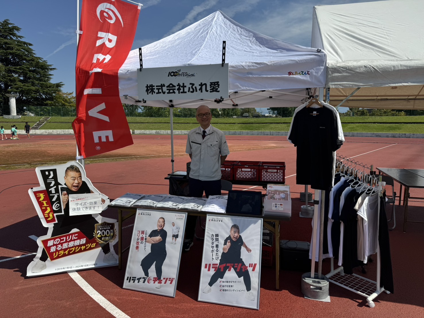 100mフェスティバル2025に協賛・リライブシャツ試着会を開催しました